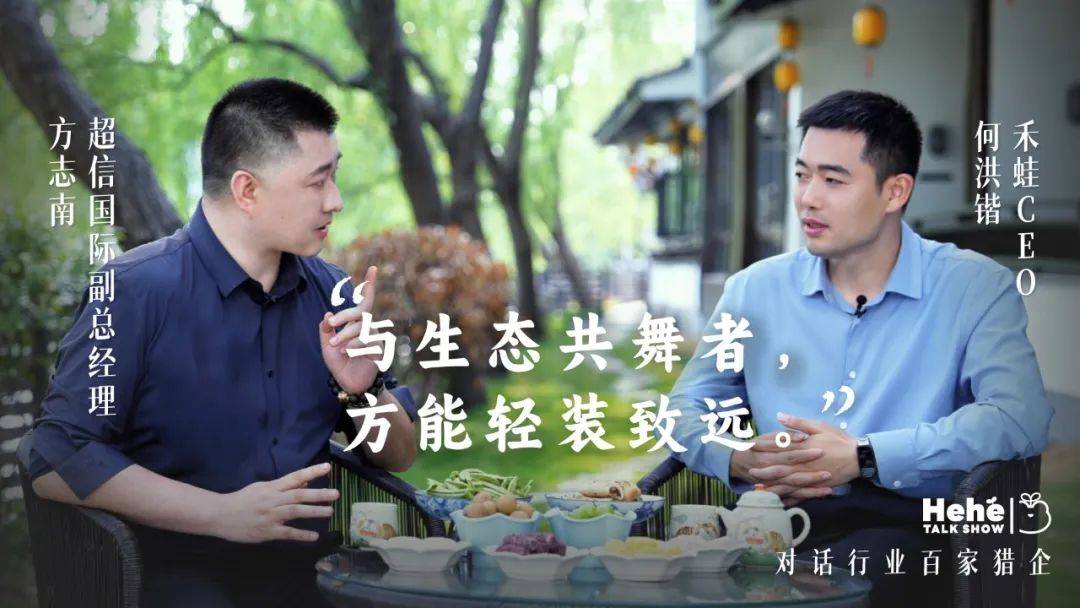 禾蛙《禾禾同學會》對話方志南<strong></p>
<p>人力資源</strong>，解碼人力資源行業(yè)新生態(tài)鏈接密碼！:人力資源