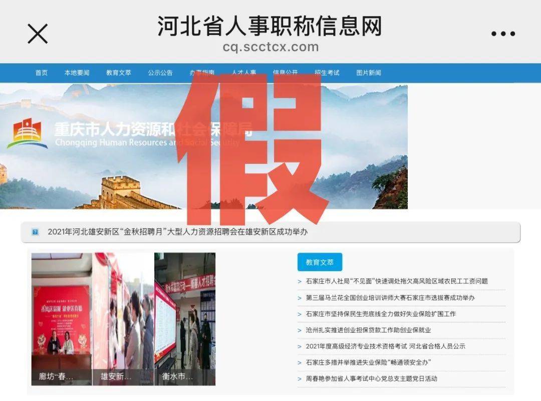 注意<strong></p>
<p>人力資源</strong>！這家所謂的“重慶市人力資源和社會”網(wǎng)站是假的:人力資源