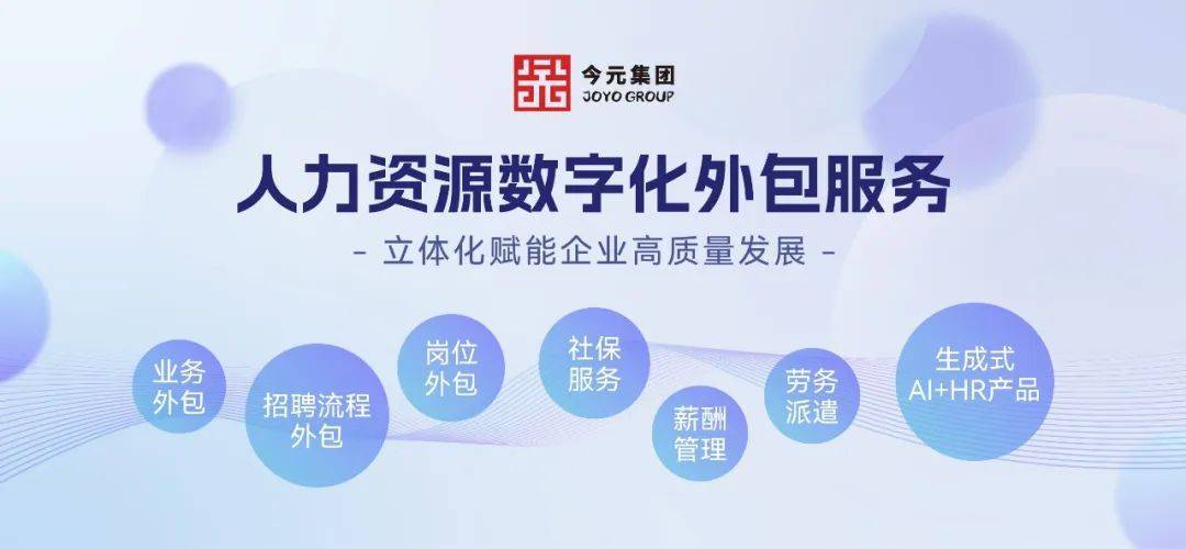 數(shù)智賦能人力資源<strong></p>
<p>人力資源</strong>，今元入選“第一資源人力資源服務(wù)機(jī)構(gòu)100強(qiáng)”:人力資源